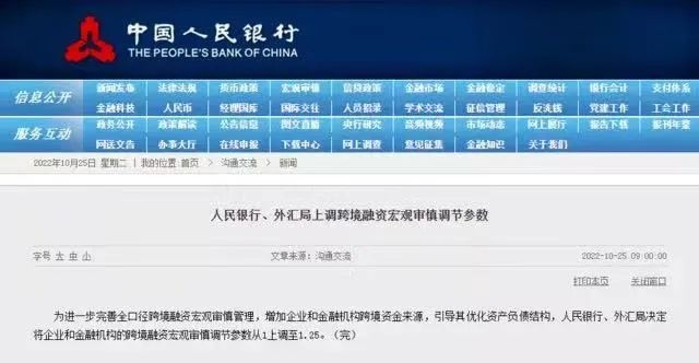 央行权威发声：明确释放稳定汇率强烈信号