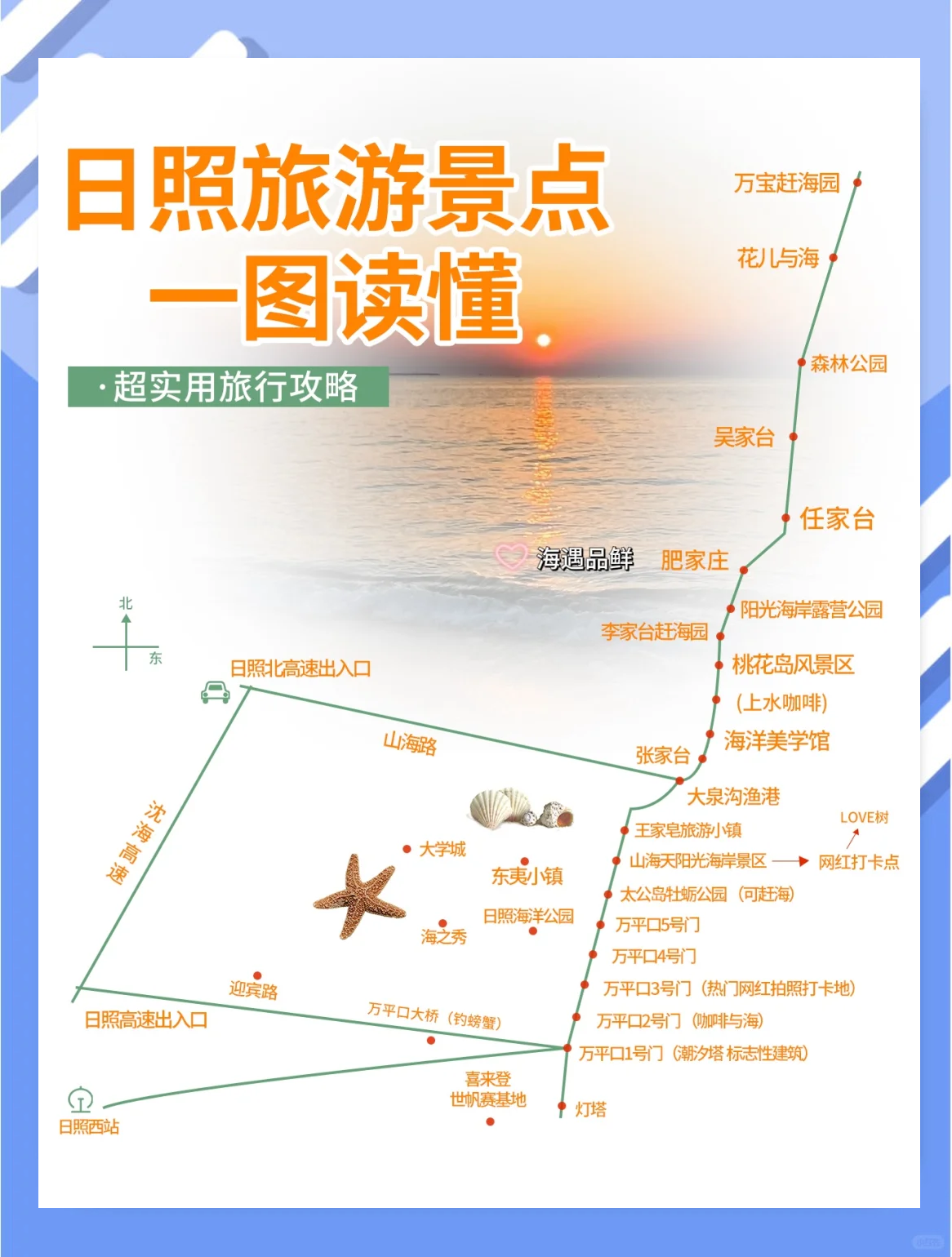 日照旅游最新指南