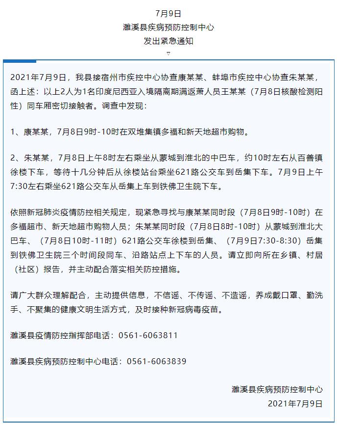 濉溪最新疫情动态及防控措施