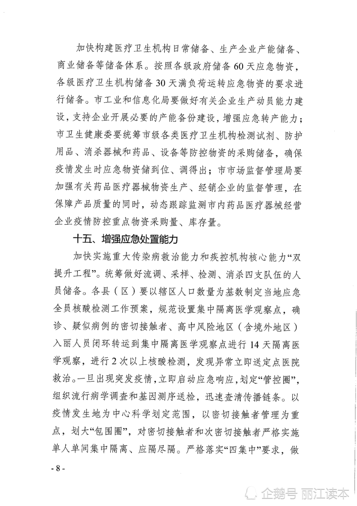 丽江最新疫情动态与防控措施