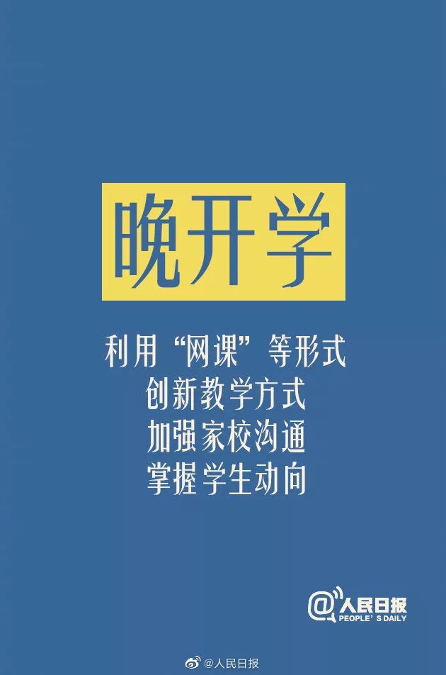 最新延迟开学，影响与挑战