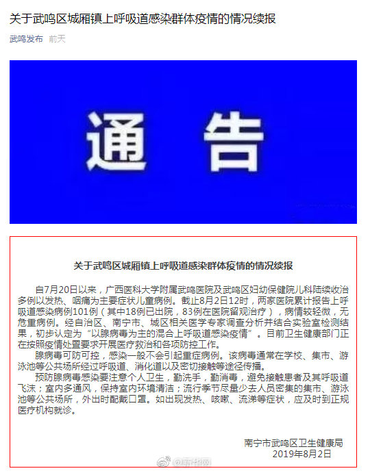 南宁病例最新情况分析