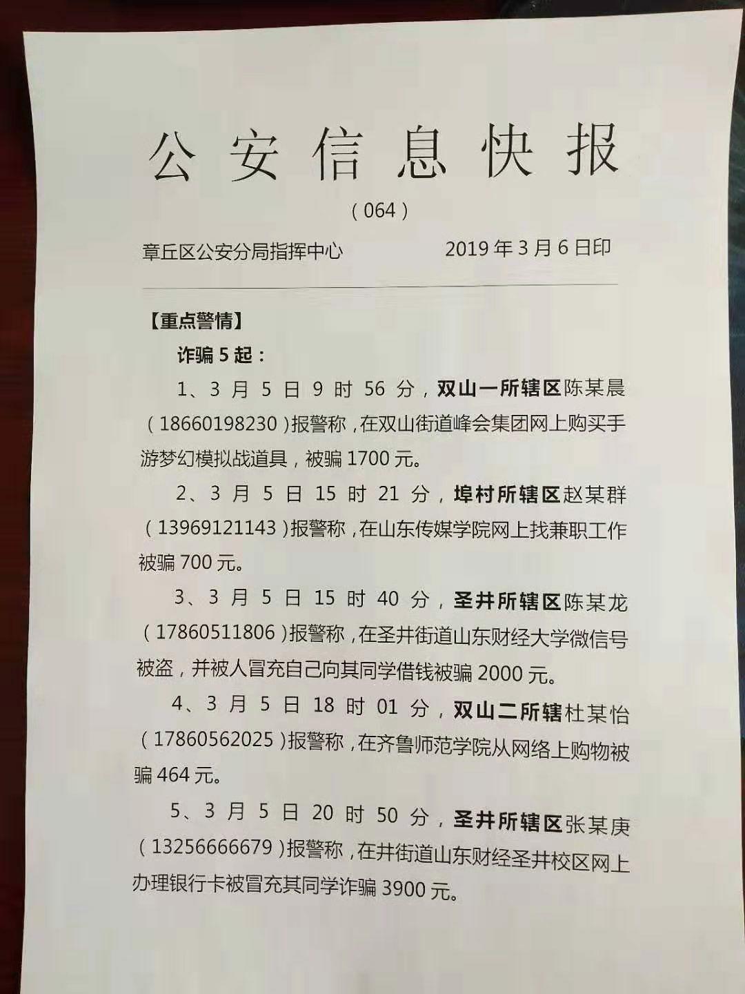 章丘最新诈骗事件及其警示