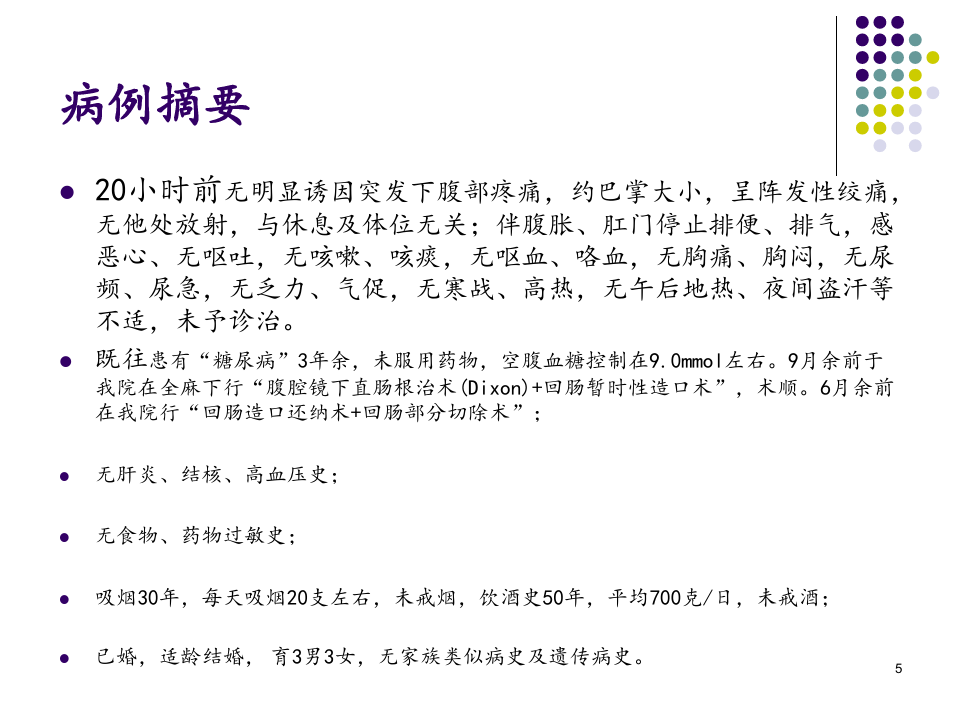 患者最新病情全面解析