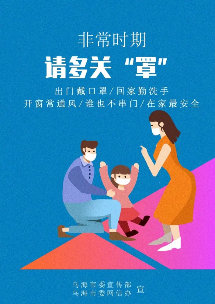 乌海最新疫情动态与防控措施