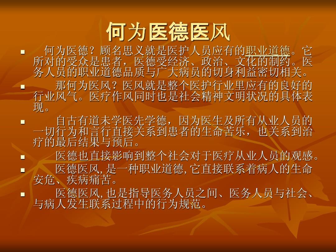 医德医风最新的探索与实践