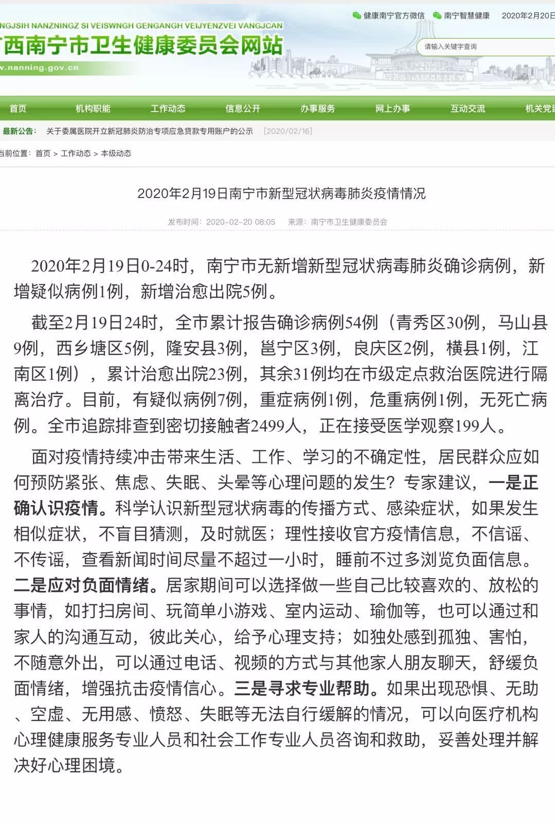 南宁最新肺炎动态，抗击疫情，共筑健康防线