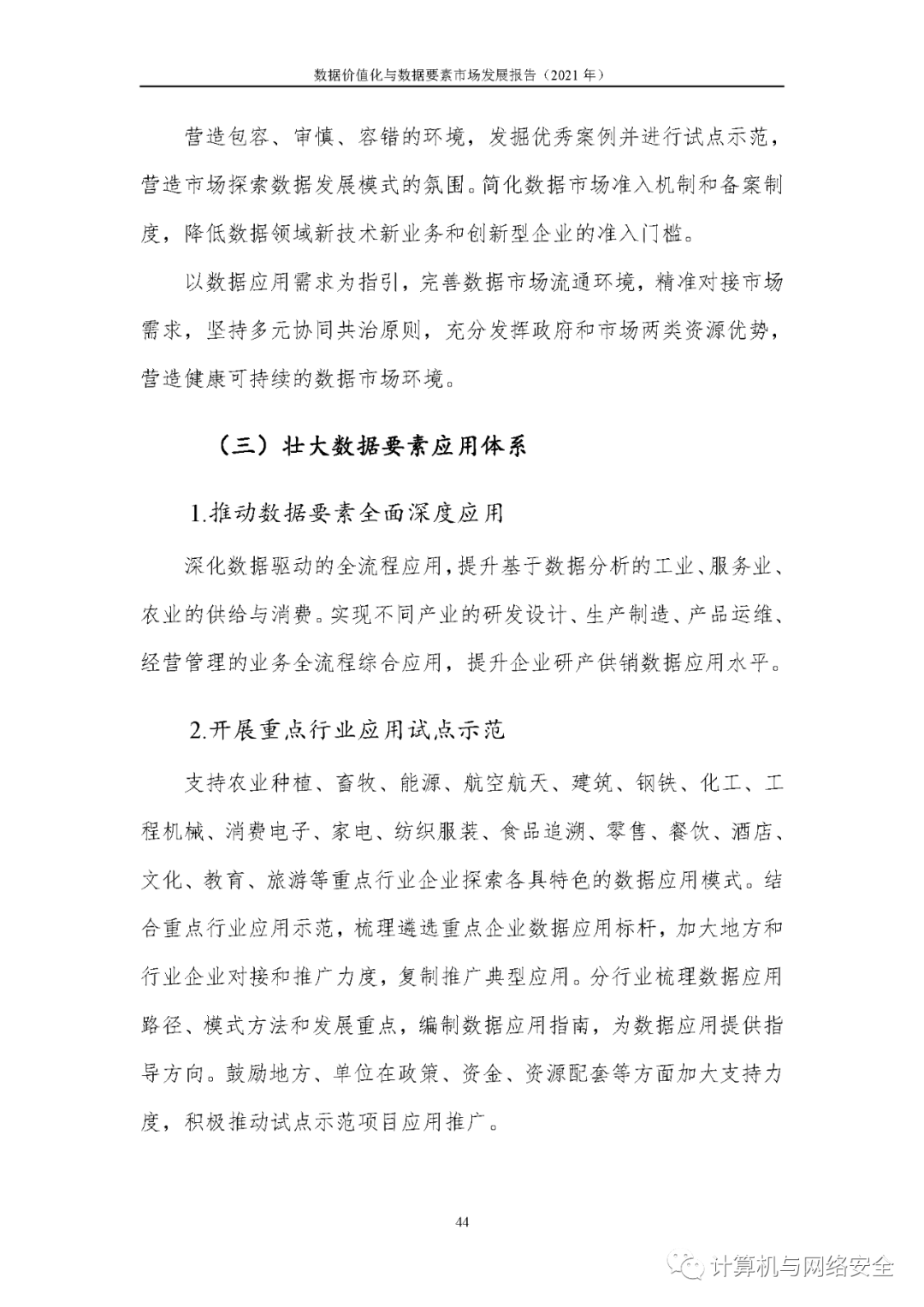 翼城县最新报道，繁荣与发展并进的步伐