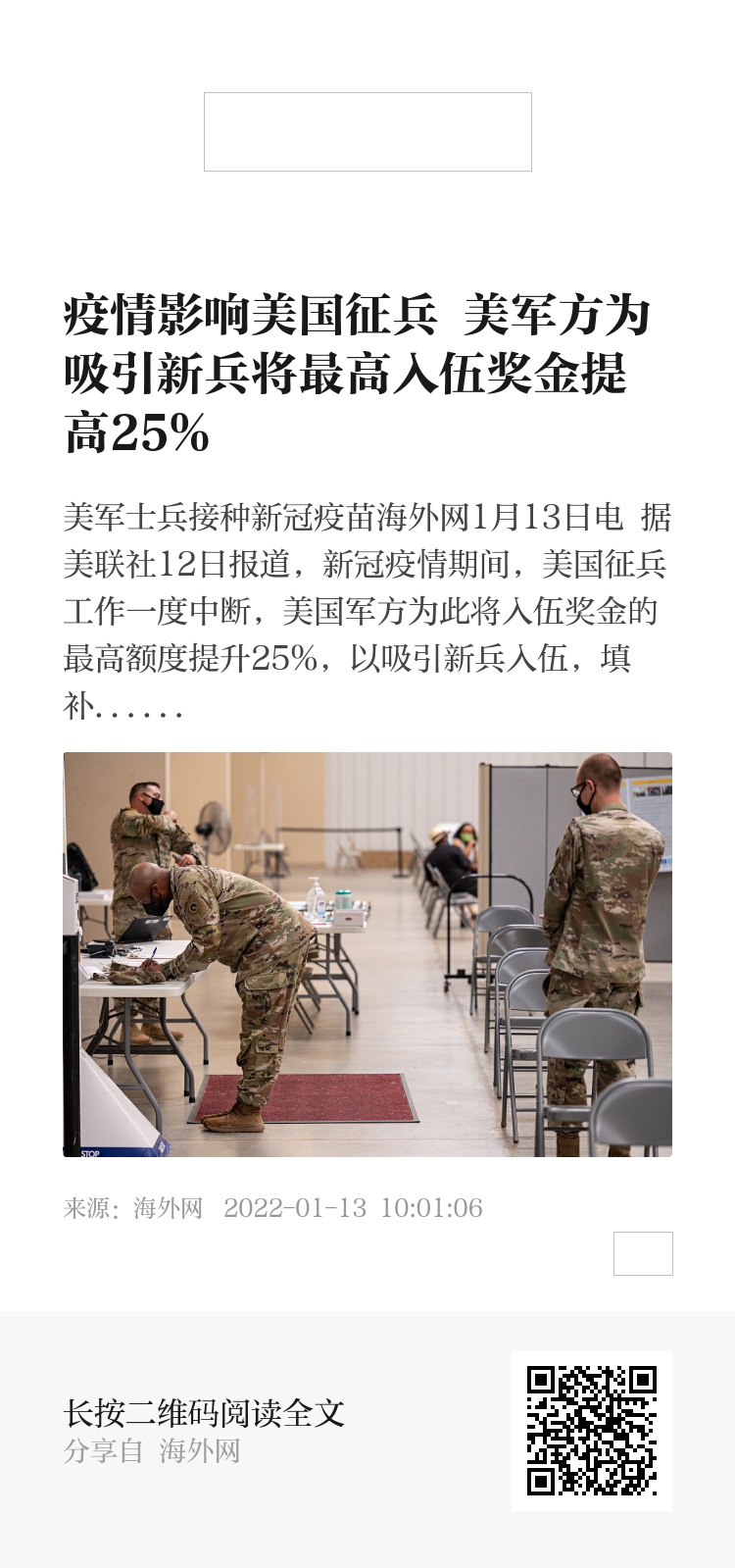 美国最新征兵政策及其影响分析