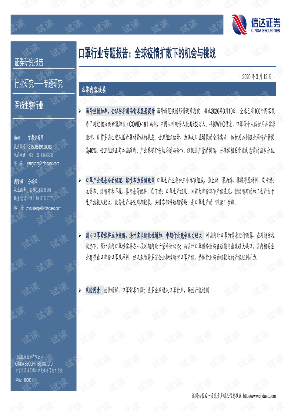 全球疫情最新总数报告，挑战与希望并存